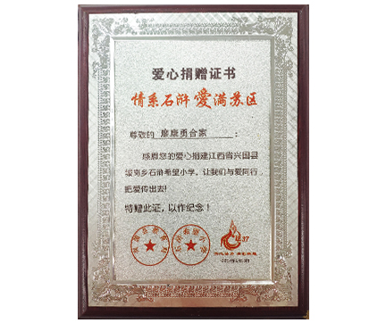  爱心捐赠证书 